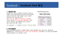 [경영정보] 페이스 북 facebook 위치기반서비스(LBS)-17