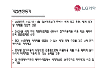 [국제경영] LG화학의 아랍에미리트 진출 전략 수립-3