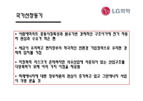 [국제경영] LG화학의 아랍에미리트 진출 전략 수립-4
