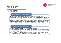 [국제경영] LG화학의 아랍에미리트 진출 전략 수립-13