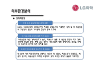 [국제경영] LG화학의 아랍에미리트 진출 전략 수립-14
