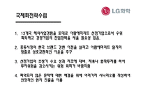 [국제경영] LG화학의 아랍에미리트 진출 전략 수립-17