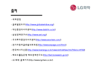 [국제경영] LG화학의 아랍에미리트 진출 전략 수립-18