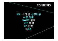 KSL(Korean as a second language) 마케팅전략-2