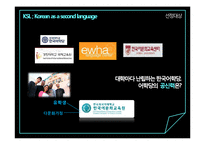 KSL(Korean as a second language) 마케팅전략-4