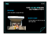 KSL(Korean as a second language) 마케팅전략-20