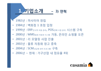 까사미아와 MIS 레포트-6