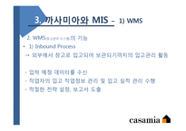 까사미아와 MIS 레포트-14