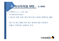 까사미아와 MIS 레포트-16