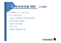 까사미아와 MIS 레포트-17