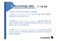 까사미아와 MIS 레포트-20