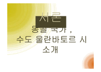 [관광] 몽골 나담 축제-3