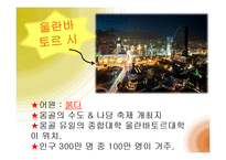 [관광] 몽골 나담 축제-5