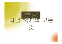 [관광] 몽골 나담 축제-6