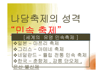 [관광] 몽골 나담 축제-8