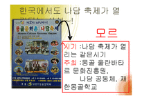 [관광] 몽골 나담 축제-18