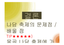 [관광] 몽골 나담 축제-19