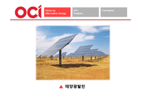 [국제경영] 반도체 산업과 비교를 통해 알아본 OCI의 미래-8