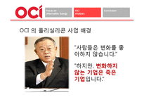 [국제경영] 반도체 산업과 비교를 통해 알아본 OCI의 미래-17