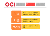 [국제경영] 반도체 산업과 비교를 통해 알아본 OCI의 미래-20