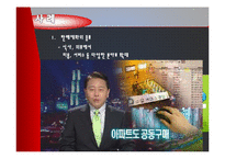 [경영학원론] 소셜커머스 Social Commerce가 현대인 경제에 미치는 영향-11
