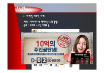 [경영학원론] 소셜커머스 Social Commerce가 현대인 경제에 미치는 영향-12