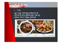 [경영학원론] 소셜커머스 Social Commerce가 현대인 경제에 미치는 영향-13