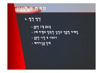 [경영학원론] 소셜커머스 Social Commerce가 현대인 경제에 미치는 영향-15