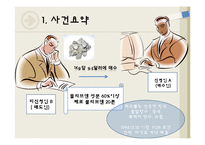 [국제상사중재론] 선적지연에 따른 불이행-3