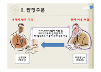 [국제상사중재론] 선적지연에 따른 불이행-6