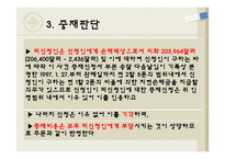 [국제상사중재론] 선적지연에 따른 불이행-7