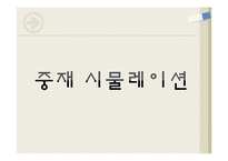 [국제상사중재론] 선적지연에 따른 불이행-8