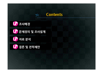 [마케팅조사] LG U+의 시장점유율 확보를 위한 개선 방향 모색-2