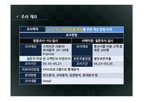 [마케팅조사] LG U+의 시장점유율 확보를 위한 개선 방향 모색-6