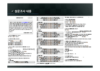 [마케팅조사] LG U+의 시장점유율 확보를 위한 개선 방향 모색-8