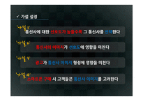 [마케팅조사] LG U+의 시장점유율 확보를 위한 개선 방향 모색-9
