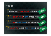 [마케팅조사] LG U+의 시장점유율 확보를 위한 개선 방향 모색-16