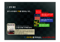 [마케팅조사] LG U+의 시장점유율 확보를 위한 개선 방향 모색-19