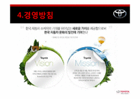 [공급사슬관리] 도요타 SCM성공사례-6