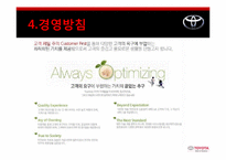 [공급사슬관리] 도요타 SCM성공사례-7
