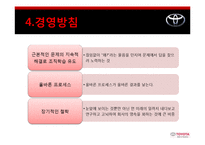 [공급사슬관리] 도요타 SCM성공사례-8