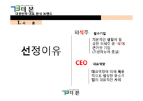 더본코리아 중소기업 혁신 사례-4