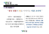 더본코리아 중소기업 혁신 사례-5