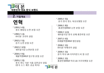 더본코리아 중소기업 혁신 사례-6