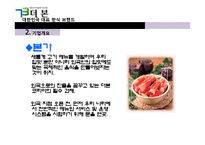 더본코리아 중소기업 혁신 사례-10