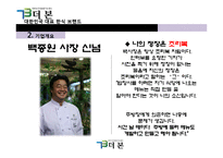 더본코리아 중소기업 혁신 사례-13