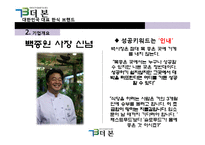 더본코리아 중소기업 혁신 사례-14