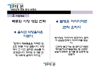 더본코리아 중소기업 혁신 사례-15