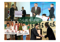 [프로모션개론] 더 바디샵 사회적 공헌-2