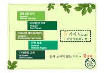 [프로모션개론] 더 바디샵 사회적 공헌-11